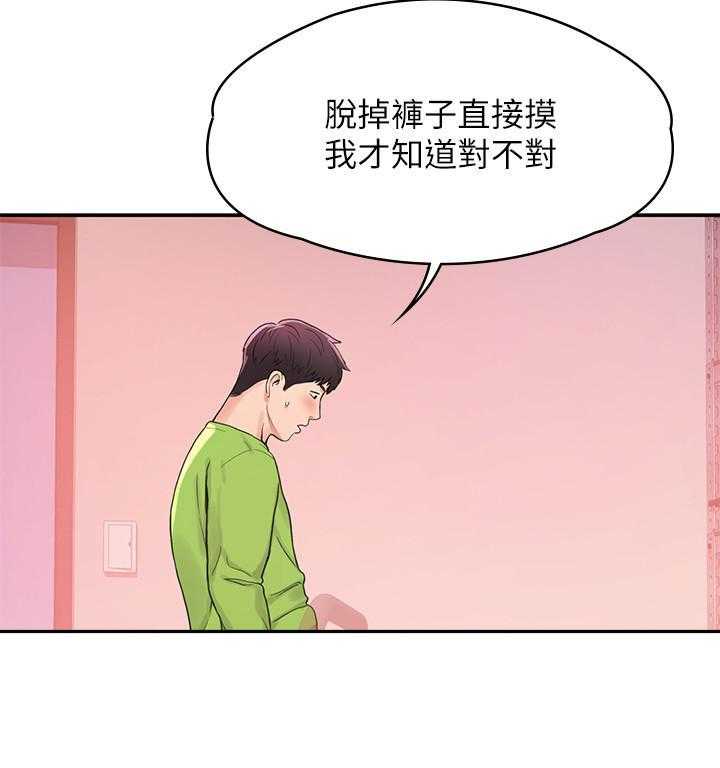 《大学棒棒糖》漫画最新章节第33话 33免费下拉式在线观看章节第【1】张图片