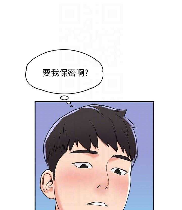 《大学棒棒糖》漫画最新章节第33话 33免费下拉式在线观看章节第【21】张图片