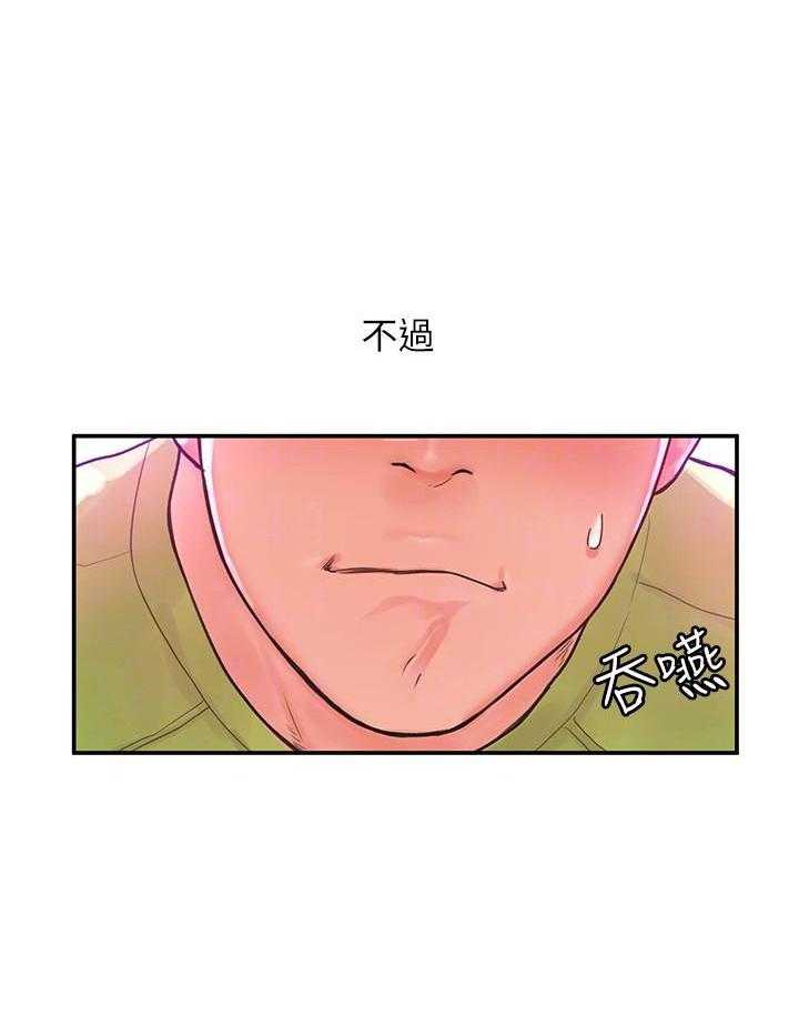 《大学棒棒糖》漫画最新章节第37话 37免费下拉式在线观看章节第【18】张图片