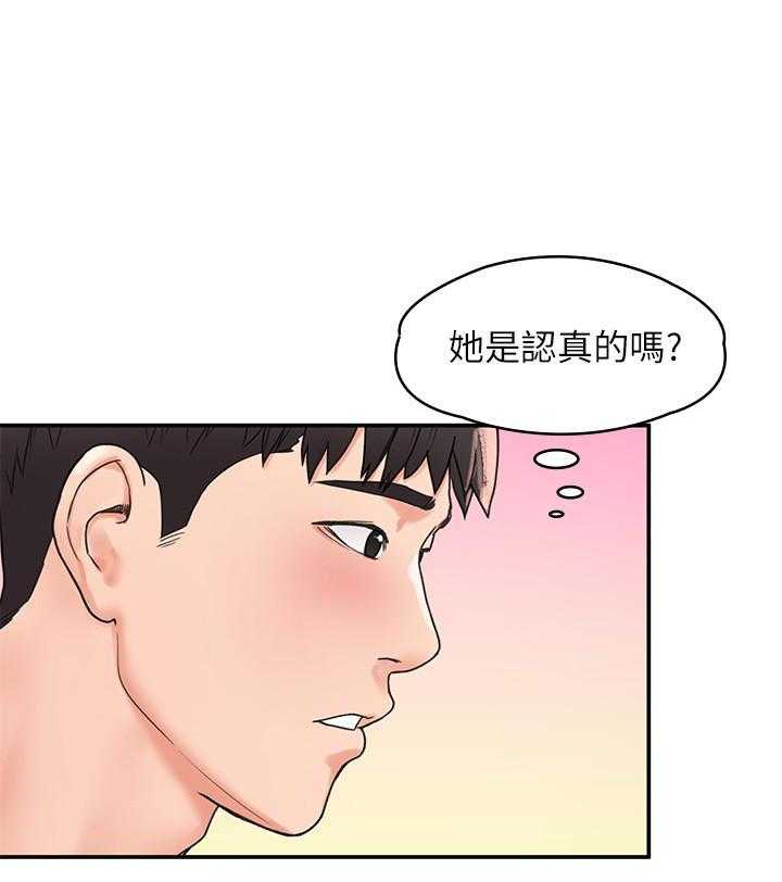 《大学棒棒糖》漫画最新章节第43话 43免费下拉式在线观看章节第【2】张图片