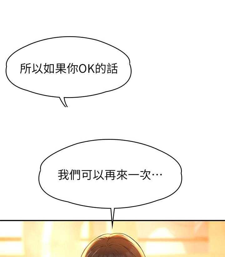 《大学棒棒糖》漫画最新章节第43话 43免费下拉式在线观看章节第【21】张图片