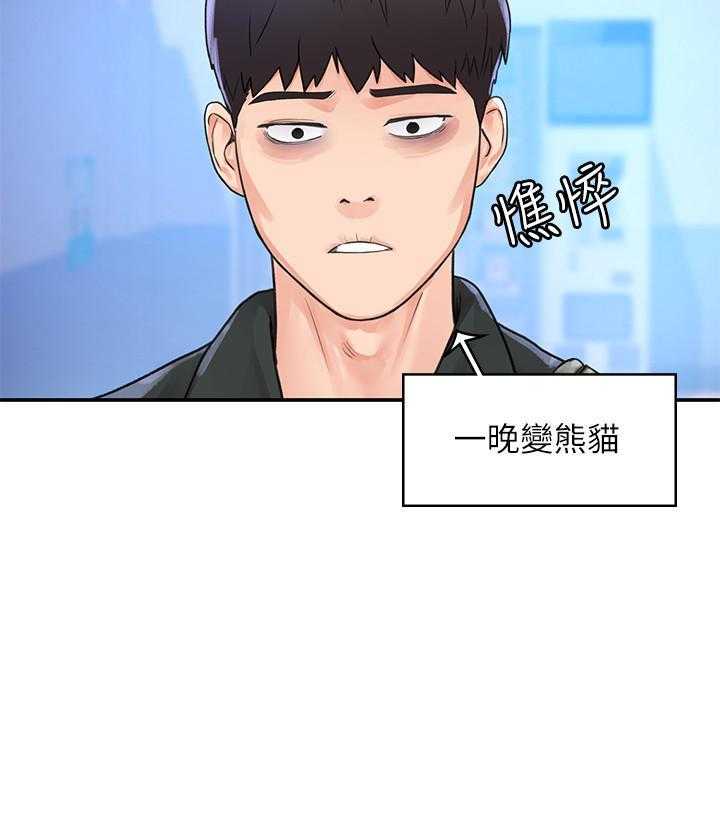 《大学棒棒糖》漫画最新章节第47话 47免费下拉式在线观看章节第【9】张图片