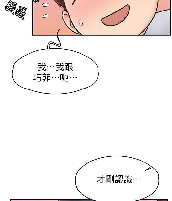 《大学棒棒糖》漫画最新章节第54话 54免费下拉式在线观看章节第【4】张图片