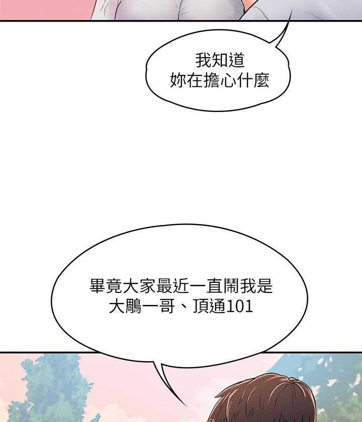 《大学棒棒糖》漫画最新章节第59话 59免费下拉式在线观看章节第【13】张图片