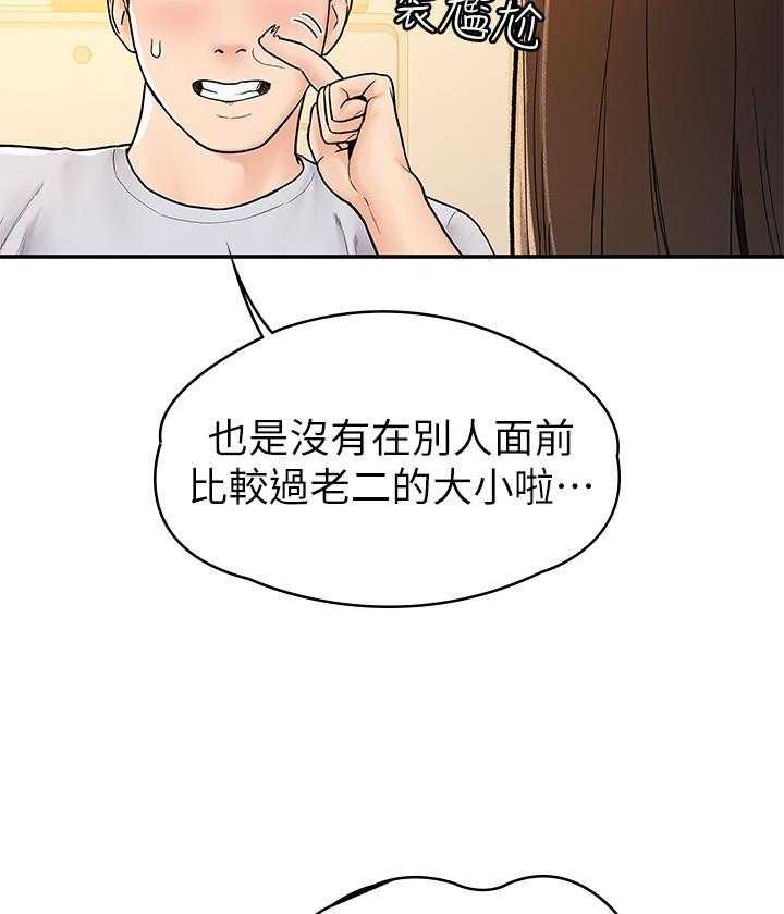 《大学棒棒糖》漫画最新章节第64话 64免费下拉式在线观看章节第【10】张图片