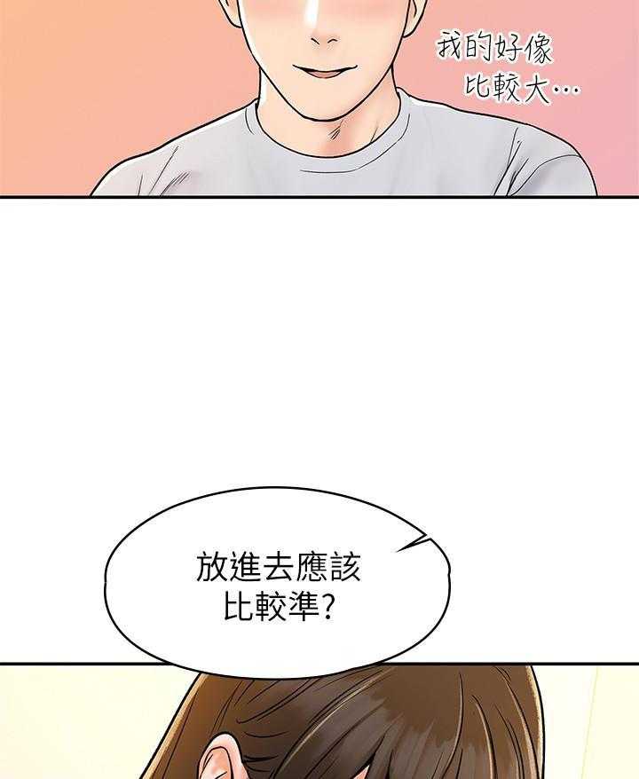 《大学棒棒糖》漫画最新章节第67话 67免费下拉式在线观看章节第【14】张图片