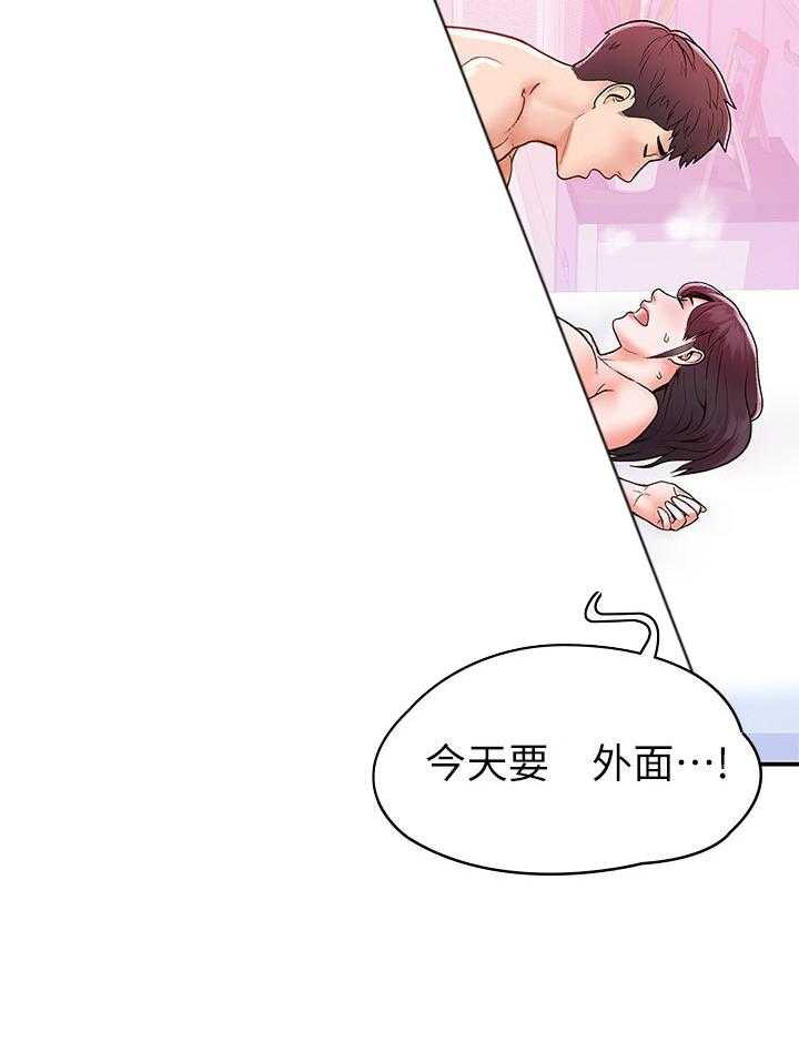 《大学棒棒糖》漫画最新章节第70话 70免费下拉式在线观看章节第【21】张图片