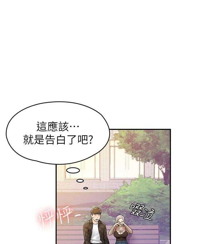 《大学棒棒糖》漫画最新章节第79话 79免费下拉式在线观看章节第【10】张图片