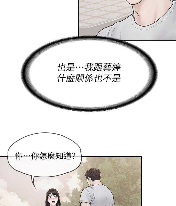 《大学棒棒糖》漫画最新章节第80话 80免费下拉式在线观看章节第【19】张图片