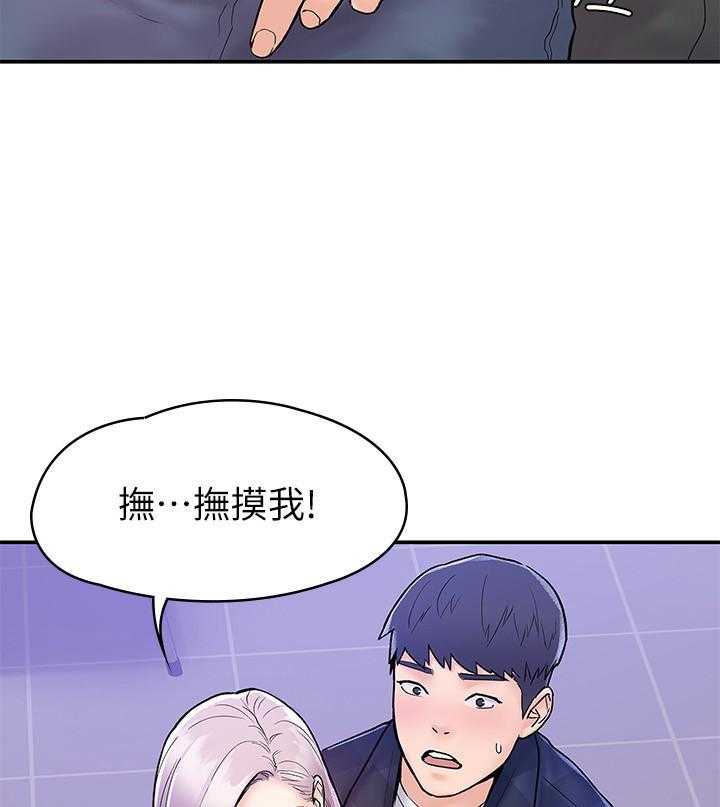 《大学棒棒糖》漫画最新章节第83话 83免费下拉式在线观看章节第【7】张图片