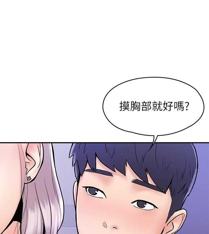 《大学棒棒糖》漫画最新章节第83话 83免费下拉式在线观看章节第【5】张图片