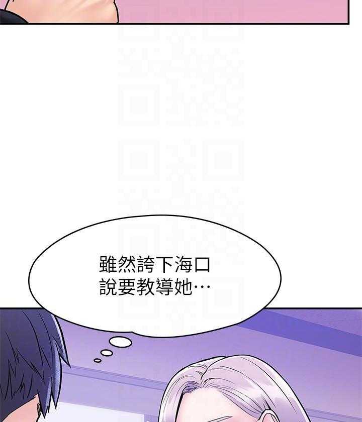 《大学棒棒糖》漫画最新章节第85话 85免费下拉式在线观看章节第【21】张图片