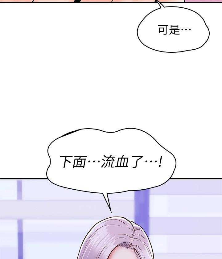 《大学棒棒糖》漫画最新章节第90话 90免费下拉式在线观看章节第【3】张图片