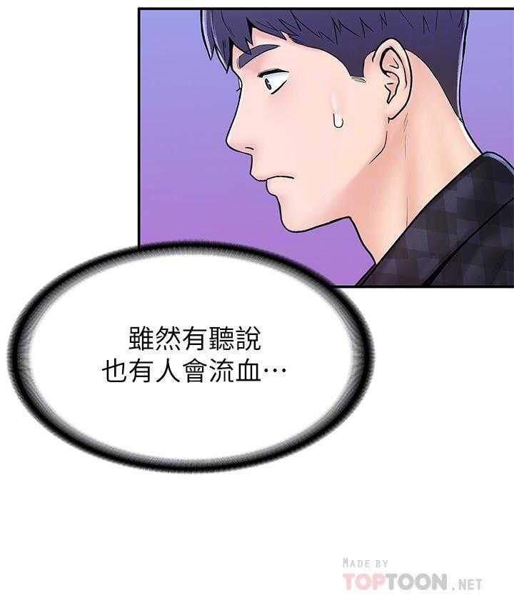 《大学棒棒糖》漫画最新章节第91话 91免费下拉式在线观看章节第【6】张图片