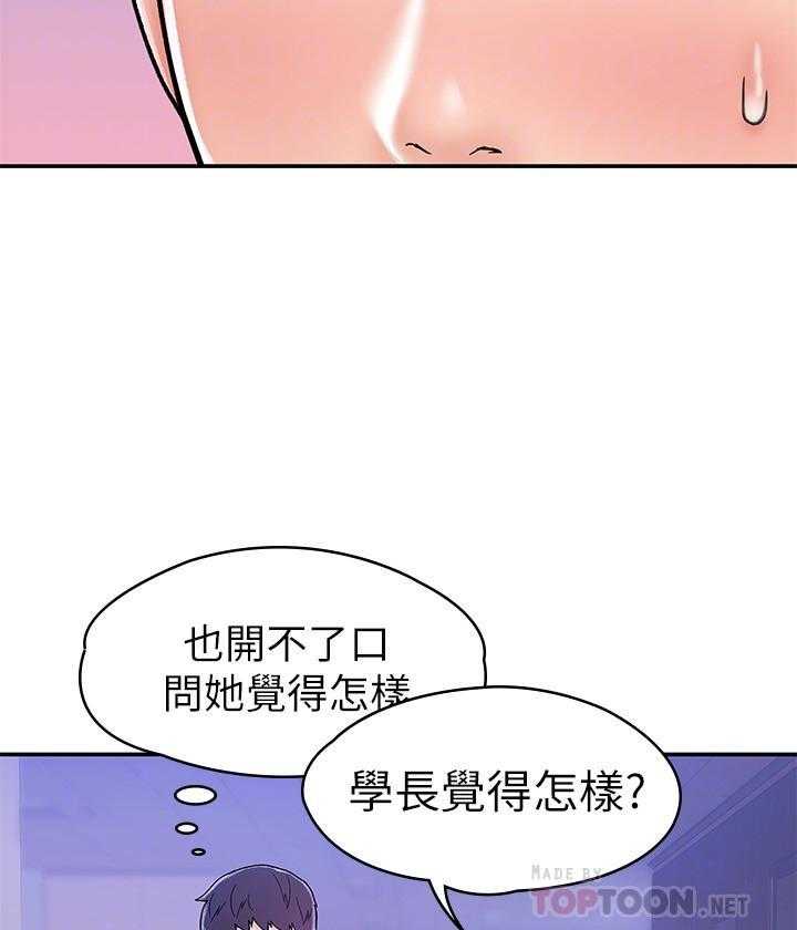 《大学棒棒糖》漫画最新章节第92话 92免费下拉式在线观看章节第【6】张图片