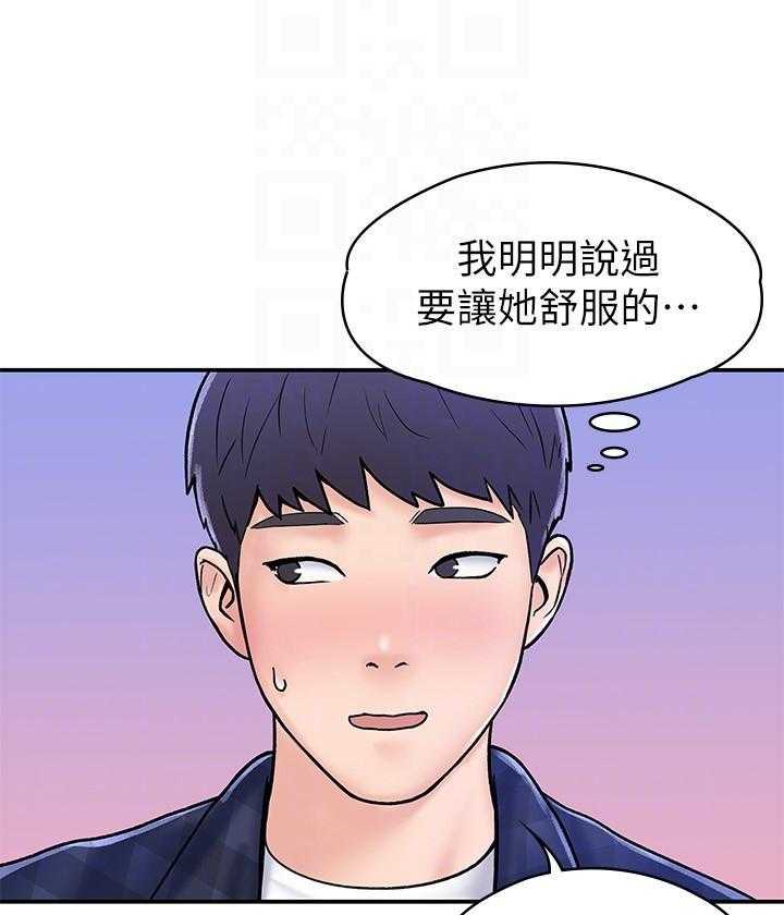 《大学棒棒糖》漫画最新章节第92话 92免费下拉式在线观看章节第【8】张图片