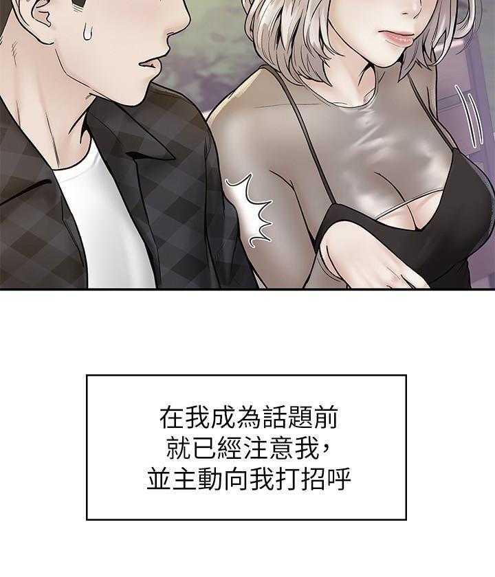 《大学棒棒糖》漫画最新章节第93话 93免费下拉式在线观看章节第【11】张图片