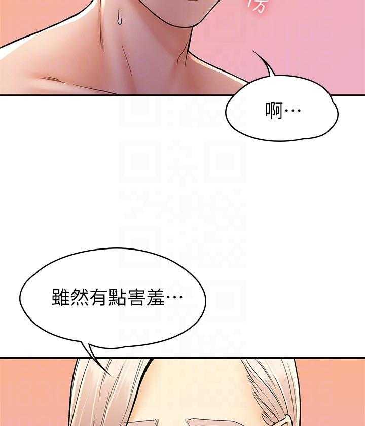 《大学棒棒糖》漫画最新章节第97话 97免费下拉式在线观看章节第【16】张图片