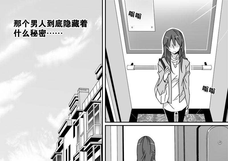 《千面男友》漫画最新章节第2话 2免费下拉式在线观看章节第【16】张图片