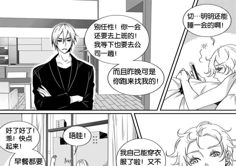 《千面男友》漫画最新章节第6话 6免费下拉式在线观看章节第【6】张图片