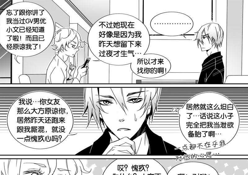 《千面男友》漫画最新章节第6话 6免费下拉式在线观看章节第【2】张图片