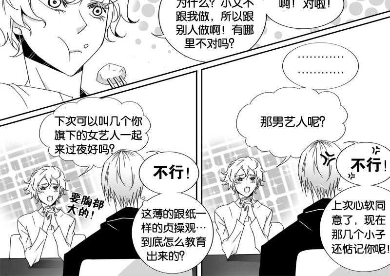 《千面男友》漫画最新章节第6话 6免费下拉式在线观看章节第【1】张图片