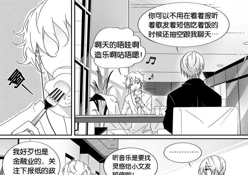 《千面男友》漫画最新章节第6话 6免费下拉式在线观看章节第【4】张图片