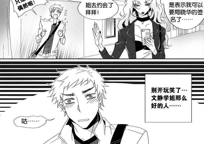 《千面男友》漫画最新章节第7话 7免费下拉式在线观看章节第【7】张图片