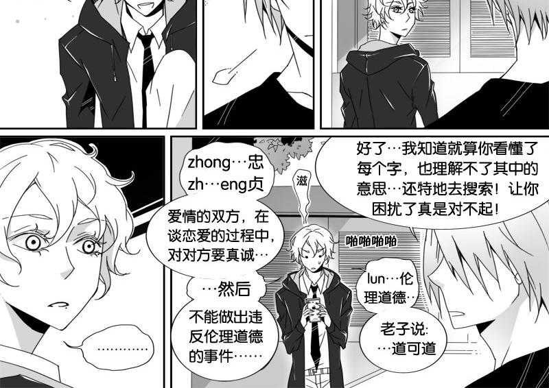 《千面男友》漫画最新章节第7话 7免费下拉式在线观看章节第【17】张图片