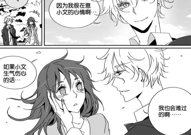 《千面男友》漫画最新章节第8话 8免费下拉式在线观看章节第【13】张图片