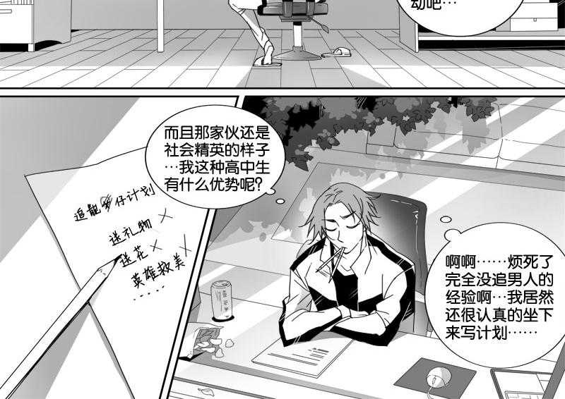 《千面男友》漫画最新章节第8话 8免费下拉式在线观看章节第【9】张图片