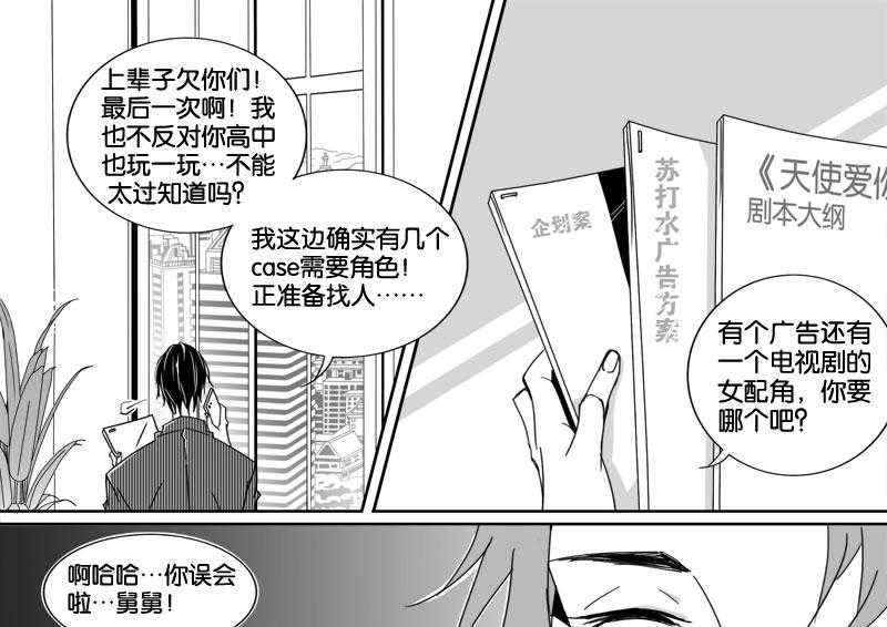 《千面男友》漫画最新章节第8话 8免费下拉式在线观看章节第【4】张图片