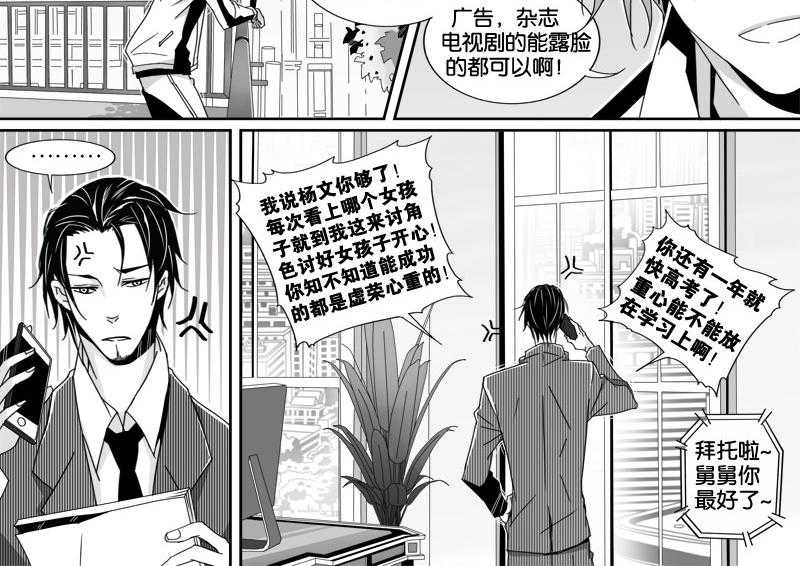 《千面男友》漫画最新章节第8话 8免费下拉式在线观看章节第【5】张图片