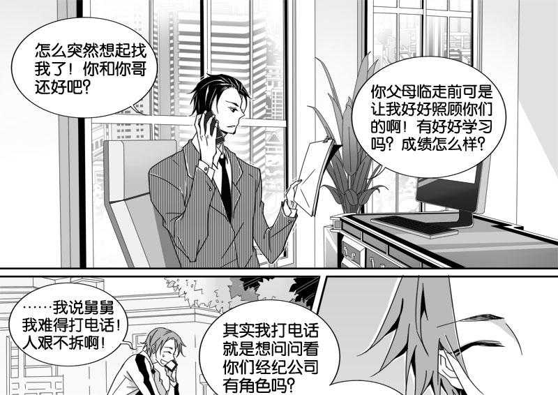 《千面男友》漫画最新章节第8话 8免费下拉式在线观看章节第【6】张图片