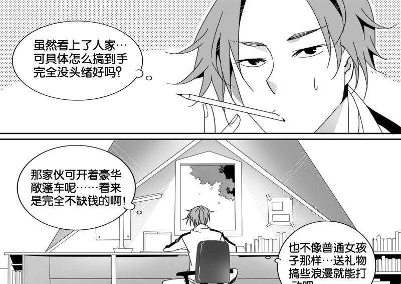 《千面男友》漫画最新章节第8话 8免费下拉式在线观看章节第【10】张图片