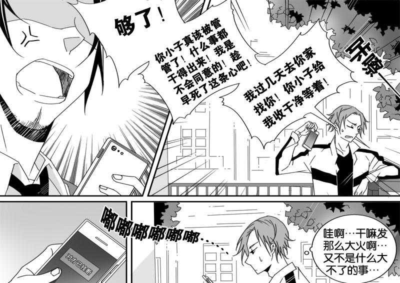 《千面男友》漫画最新章节第8话 8免费下拉式在线观看章节第【2】张图片