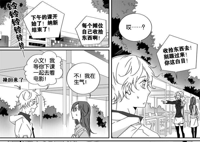 《千面男友》漫画最新章节第13话 13免费下拉式在线观看章节第【12】张图片