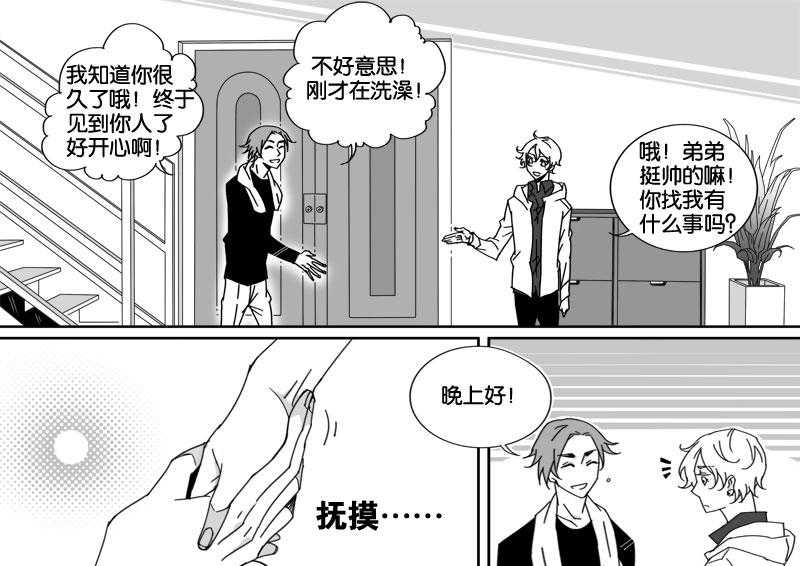 《千面男友》漫画最新章节第13话 13免费下拉式在线观看章节第【2】张图片