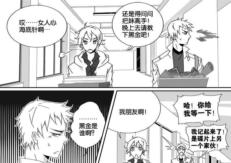 《千面男友》漫画最新章节第13话 13免费下拉式在线观看章节第【10】张图片