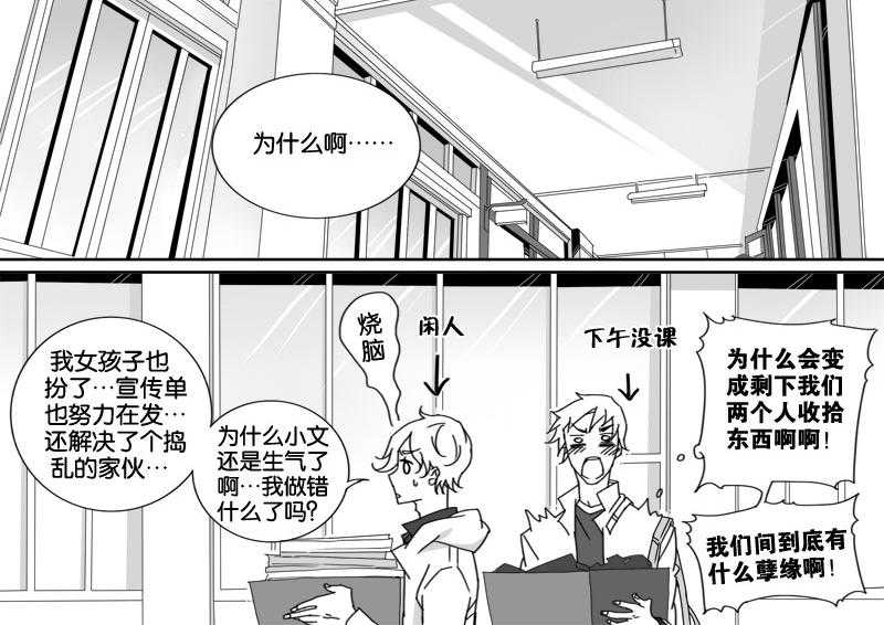 《千面男友》漫画最新章节第13话 13免费下拉式在线观看章节第【11】张图片