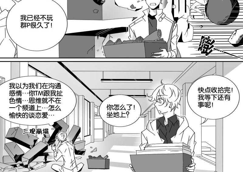 《千面男友》漫画最新章节第13话 13免费下拉式在线观看章节第【7】张图片