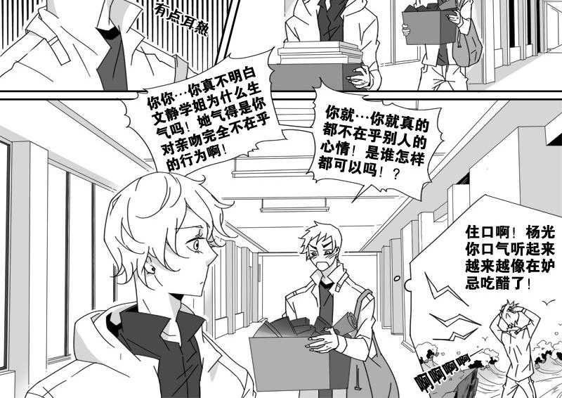 《千面男友》漫画最新章节第13话 13免费下拉式在线观看章节第【9】张图片