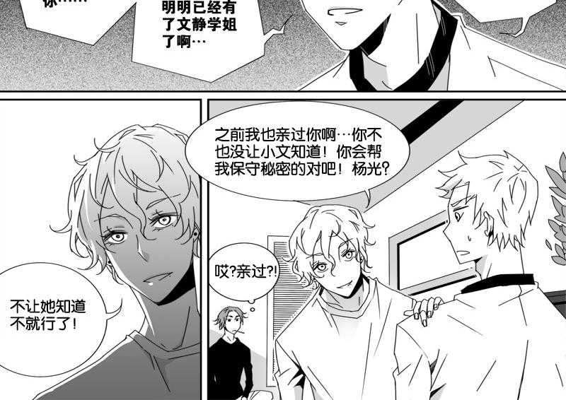 《千面男友》漫画最新章节第15话 15免费下拉式在线观看章节第【7】张图片