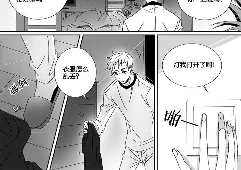 《千面男友》漫画最新章节第15话 15免费下拉式在线观看章节第【13】张图片