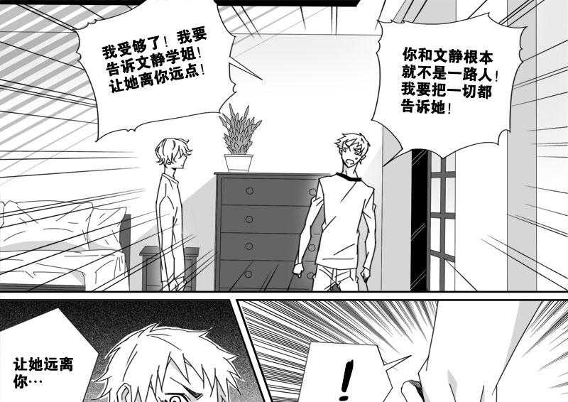 《千面男友》漫画最新章节第15话 15免费下拉式在线观看章节第【4】张图片