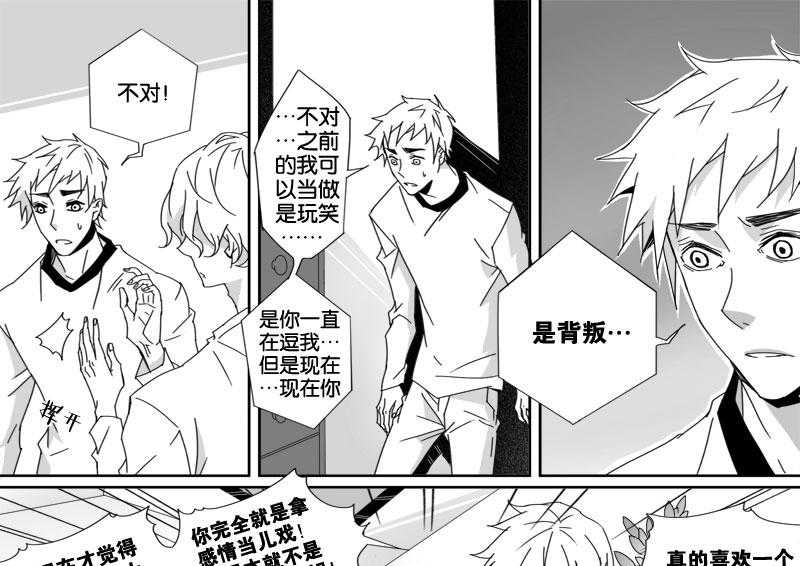 《千面男友》漫画最新章节第15话 15免费下拉式在线观看章节第【6】张图片