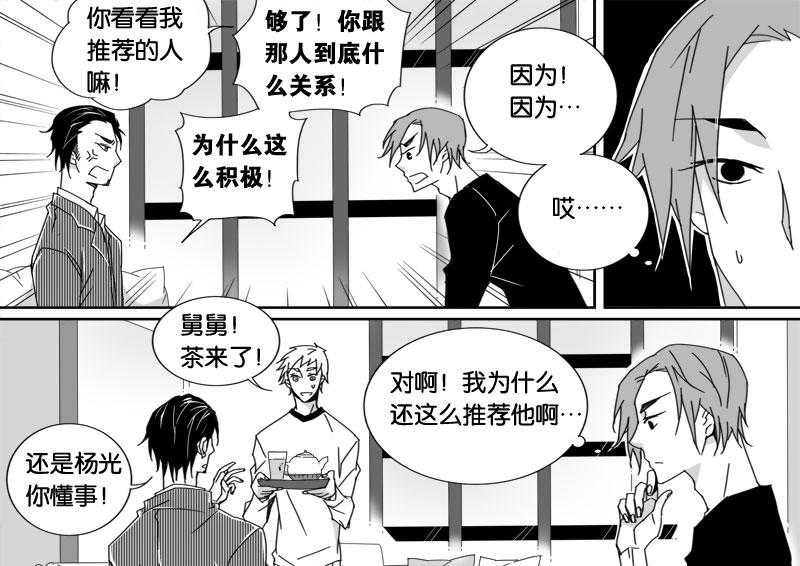 《千面男友》漫画最新章节第19话 19免费下拉式在线观看章节第【8】张图片