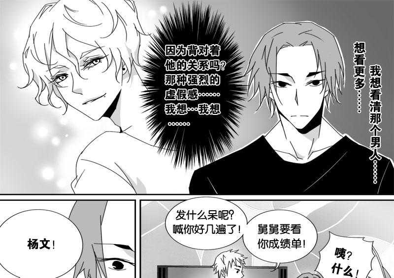 《千面男友》漫画最新章节第19话 19免费下拉式在线观看章节第【4】张图片