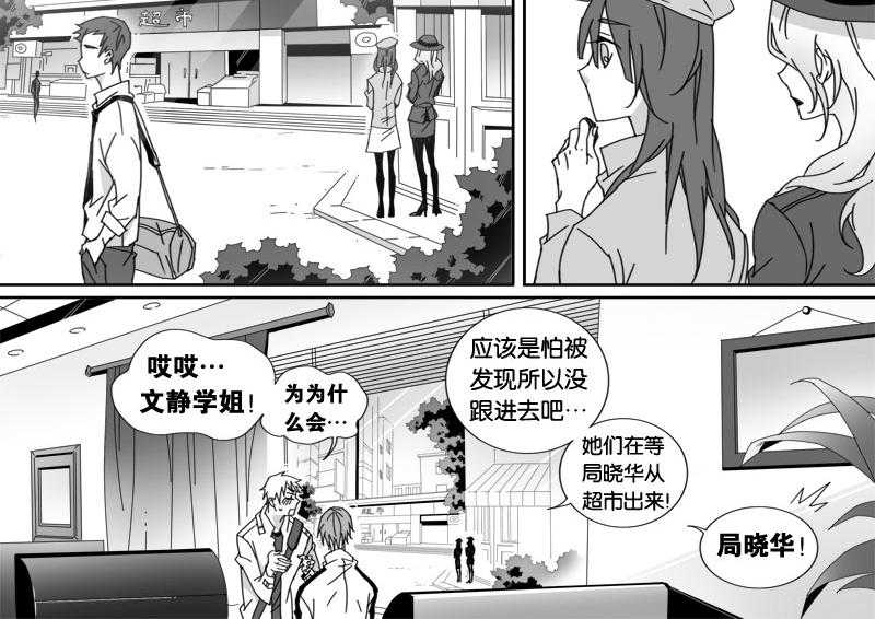 《千面男友》漫画最新章节第25话 25免费下拉式在线观看章节第【15】张图片