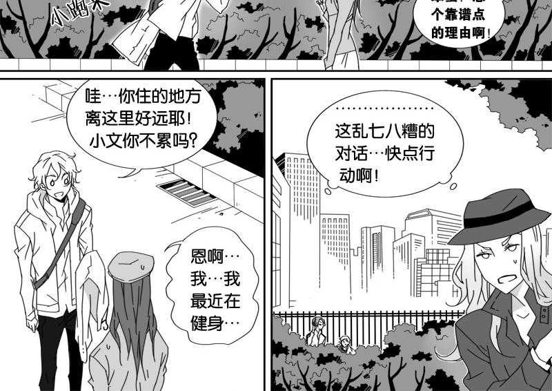 《千面男友》漫画最新章节第26话 26免费下拉式在线观看章节第【9】张图片